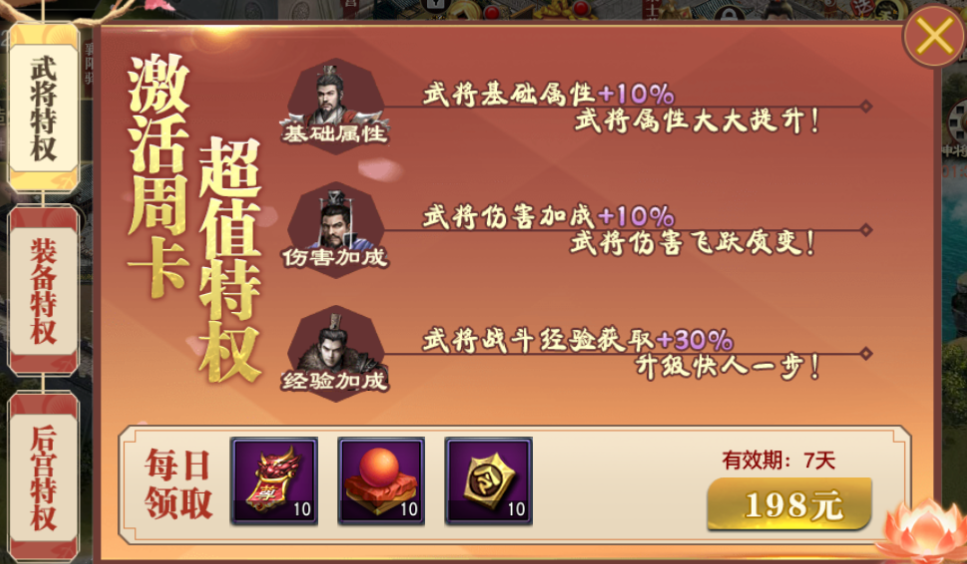 《风云天下重燃（0.1折貂蝉伴君征战）》公益服手游游戏攻略(图7)