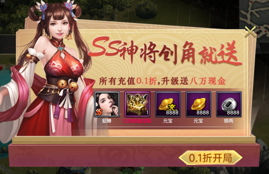 《风云天下重燃（0.1折貂蝉伴君征战）》公益服手游游戏攻略(图1)
