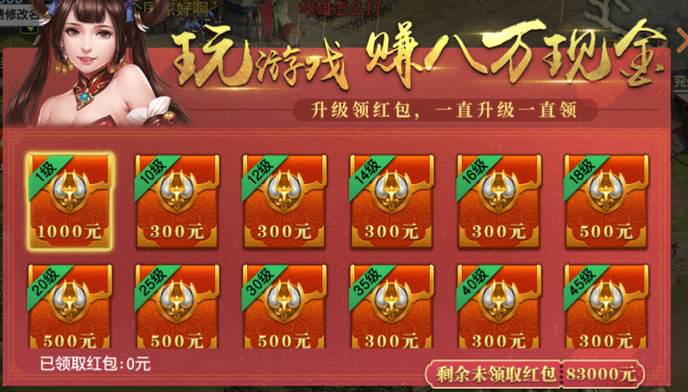 《风云天下重燃（0.1折貂蝉伴君征战）》公益服手游游戏攻略(图2)