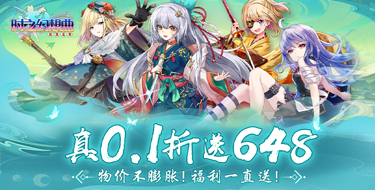 《时之幻想曲（送648玩转0.1折）》公益服手游新手攻略(图1)