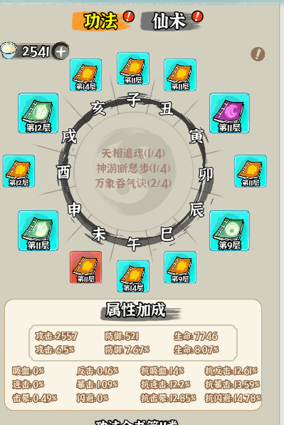 《仙域轮回（0.05折修仙开箱）》公益服手游游戏攻略(图5)