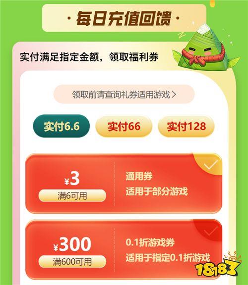 巴兔游戏平台端午活动正式开启！充值大放送，好礼送不停！