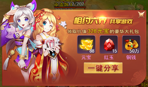 《六界仙尊（0.1折Q版修仙）》0.1折手游仙阶系统攻略介绍(图2)