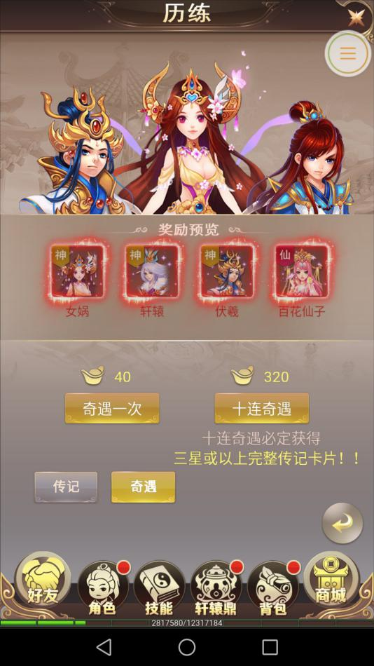 《六界仙尊（0.1折Q版修仙）》公益服手游六界试炼攻略介绍(图1)