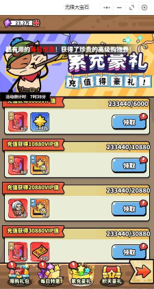 《无限大宝石（良心太美0.1折）》公益服手游如何有效购买礼包(图6)