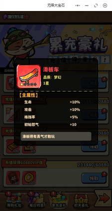 《无限大宝石（良心太美0.1折）》公益服手游如何有效购买礼包(图8)