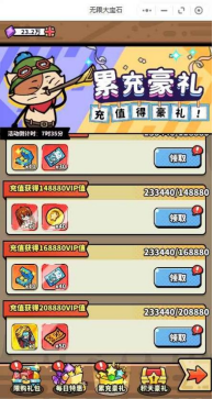 《无限大宝石（良心太美0.1折）》公益服手游如何有效购买礼包(图9)