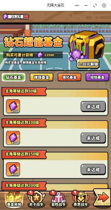 《无限大宝石（良心太美0.1折）》公益服手游如何有效购买礼包(图11)