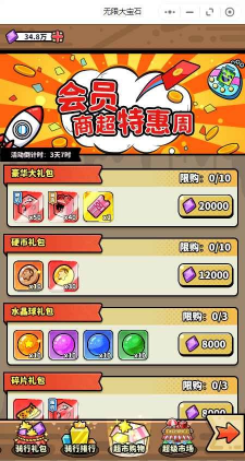《无限大宝石（良心太美0.1折）》公益服手游如何有效购买礼包(图20)
