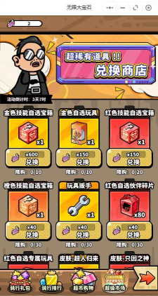 《无限大宝石（良心太美0.1折）》公益服手游如何有效购买礼包(图21)