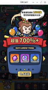 《无限大宝石（良心太美0.1折）》公益服手游如何有效购买礼包(图24)