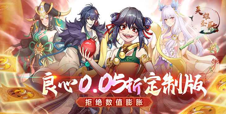 《英雄圣歌（0.05折定制版）》手游公益服最强阵容搭配方案(图1)