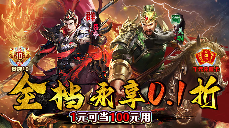 《霸者归来（0.1折三国爆爽攻城）》bt手游君主等级攻略(图1)