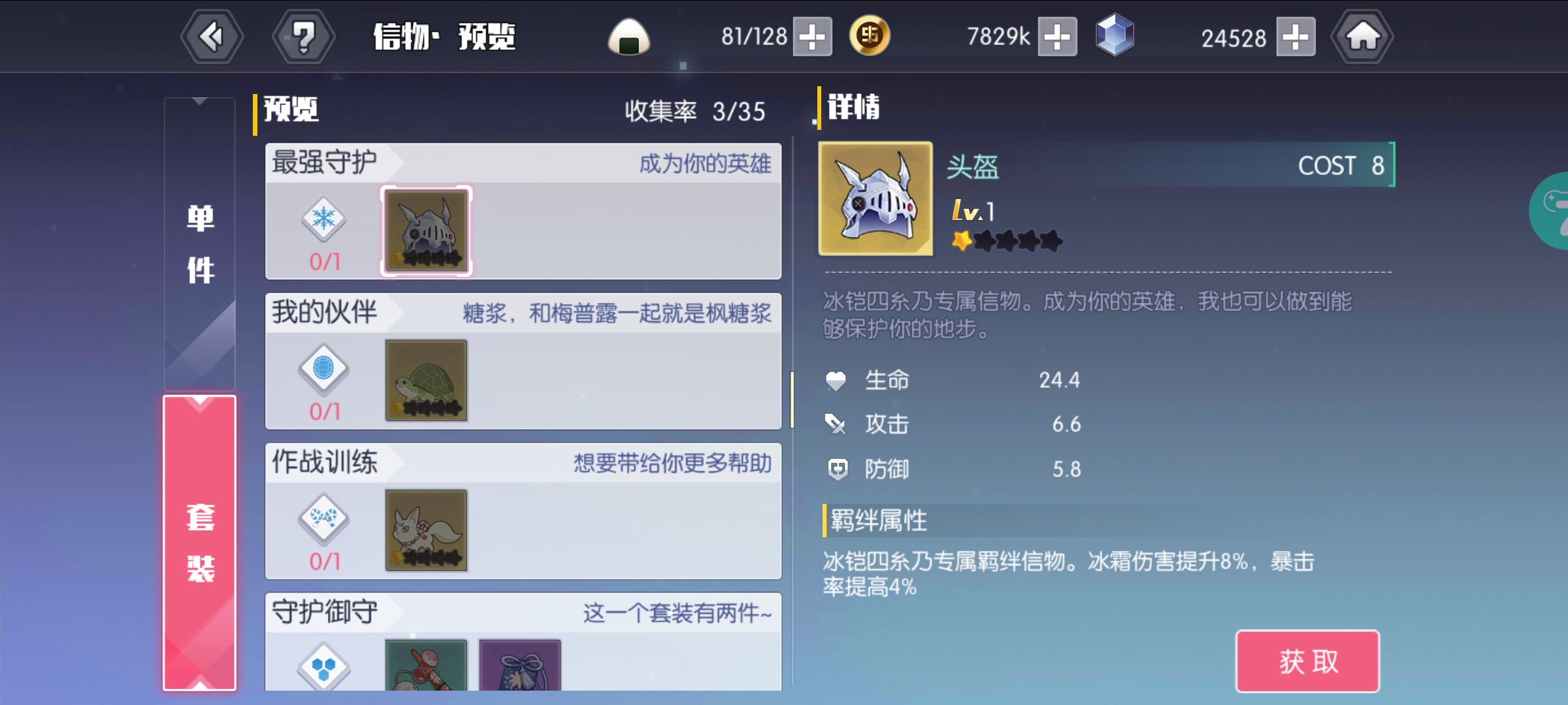 《约战：精灵再临（0.1折怀旧版）》0.1手游冰凯四糸乃信物推荐攻略(图1)