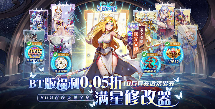 《幻界之境（无限制0.05折）》BT新手精简攻略(图1)