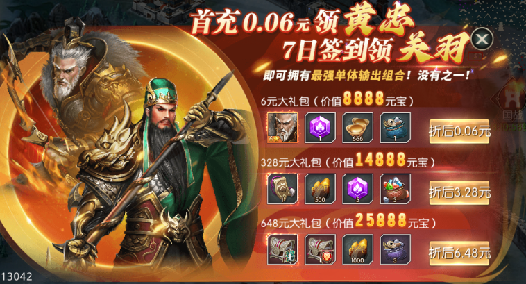 《国战来了（0.1折征战洛阳）》手游公益服新手进阶攻略(图4)