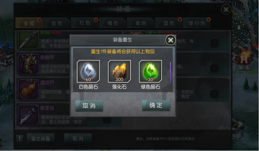 《国战来了（0.1折征战洛阳）》公益服手游装备养成攻略(图3)