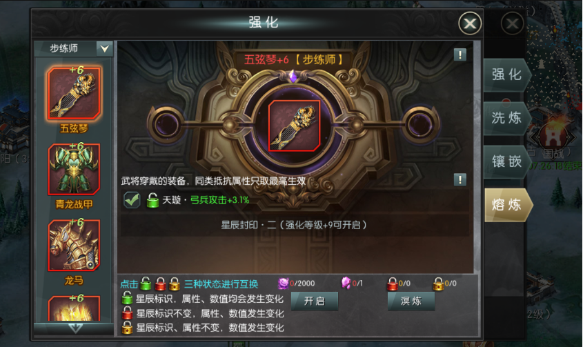《国战来了（0.1折征战洛阳）》公益服手游装备养成攻略(图8)