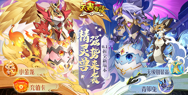 《天书奇谈（0.1折送神兽朱雀）》公益服手游帮派活动 (图1)