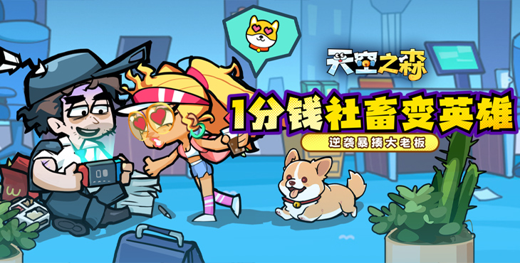 《天空之森（0.1折）》公益服手游平民玩家建议(图1)