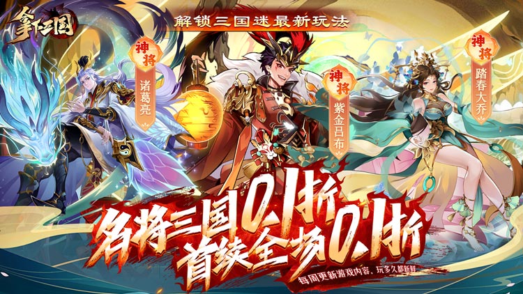 《拿下三国（少年名将0.1折）》手游公益服氪金攻略及阵容搭配(图1)
