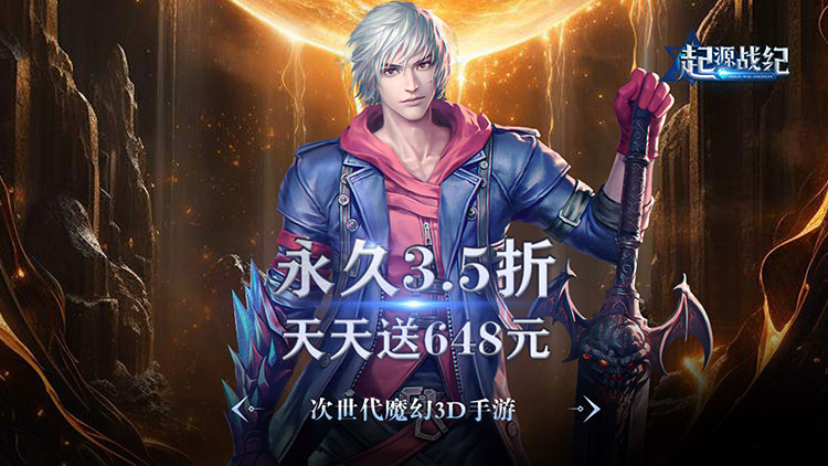 《起源战纪（免费版）》手游公益服随心跨服的乐趣！创造属于你的起源大陆！