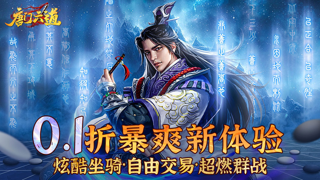 《唐门六道手游版（全新0.1无限传送）》手游公益服特色玩法(图1)