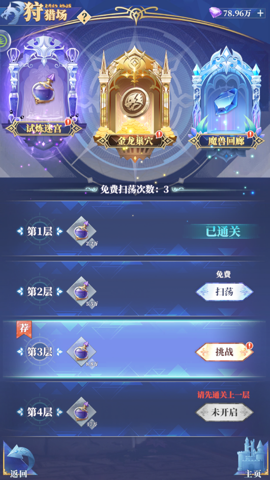 《驯龙纪元（0.1折无限盲盒）》公益服手游游戏攻略-伙伴养成材料获取途径(图3)