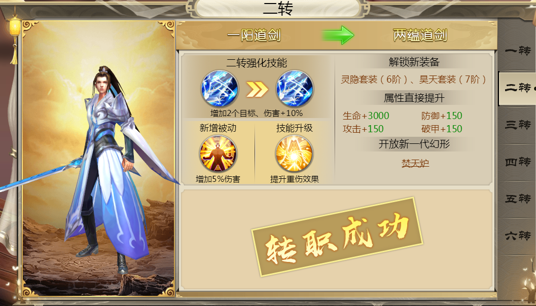 《唐门六道手游版（全新0.1无限传送）》手游公益服转职攻略(图2)