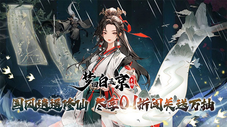 《梦回白玉京（剑舞0.1折）》手游公益服宗门介绍(图1)