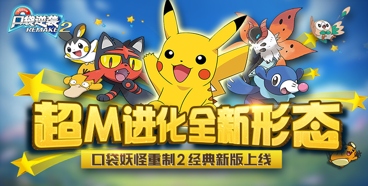 《口袋逆袭（0.1折）》公益服手游无限挑战大闯关(图1)