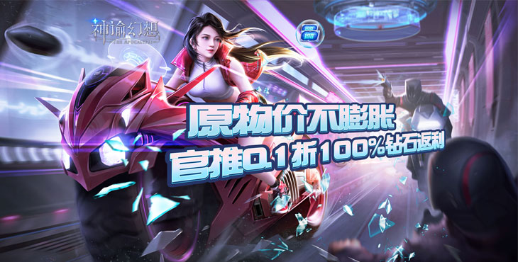 《神谕幻想（官推原价0.1折）》公益服手游付费攻略(图1)