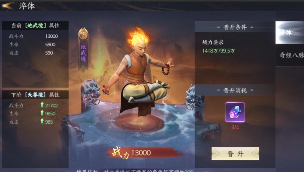 《仙魔战场（30倍高返版）》公益服手游角色系统介绍(图3)
