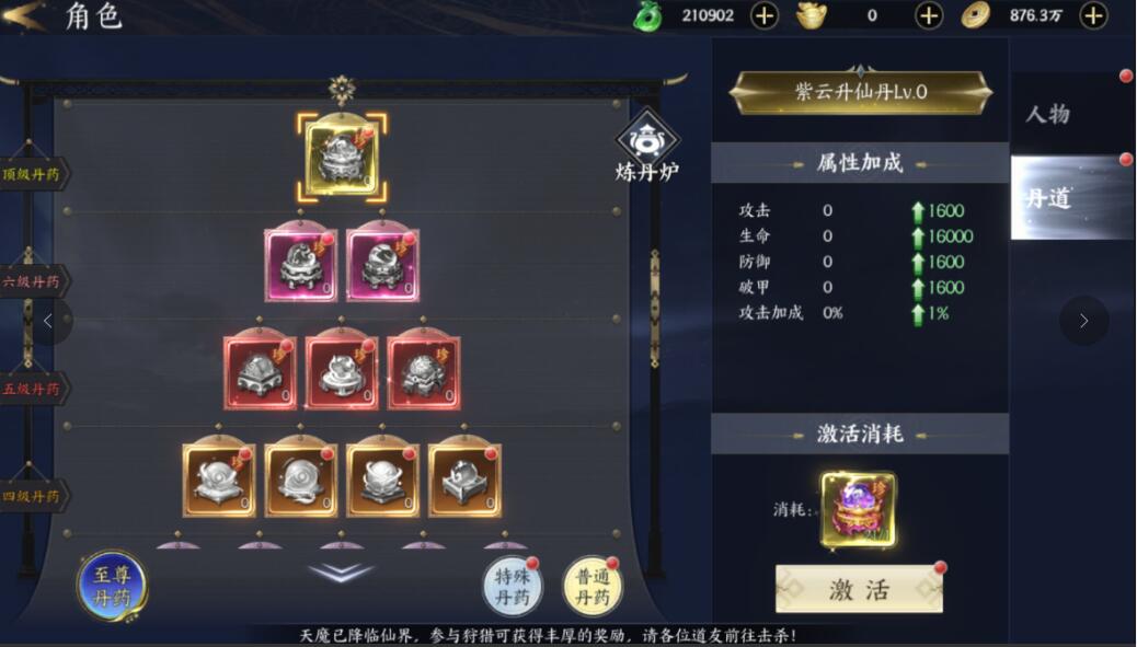 《仙魔战场（30倍高返版）》公益服手游角色系统介绍(图5)