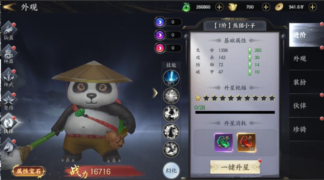 《仙魔战场（30倍高返版）》手游公益服系统攻略(图2)