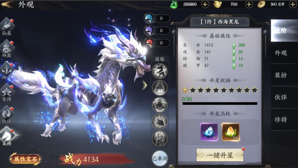 《仙魔战场（30倍高返版）》手游公益服系统攻略(图3)