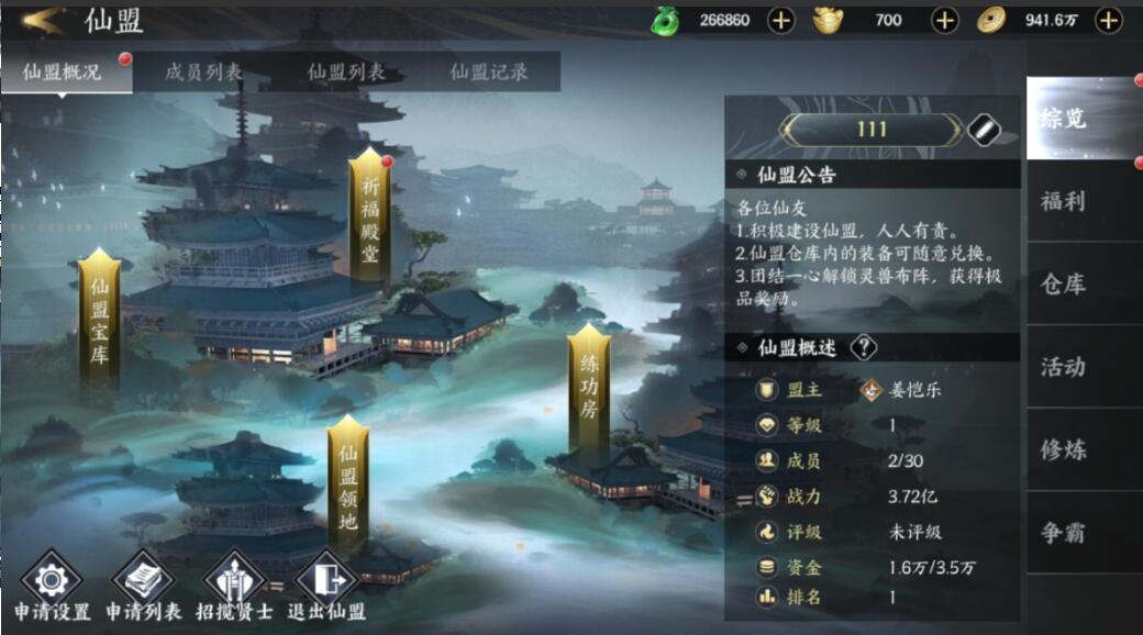《仙魔战场（30倍高返版）》手游公益服系统攻略(图4)