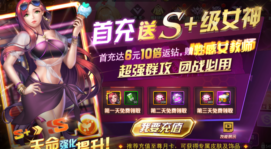 《女神危机（0.1折原味女神）》公益服手游攻略(图7)