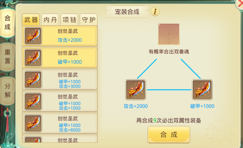 《思仙（内置0.01折）》bt手游盒子宠物攻略(图6)