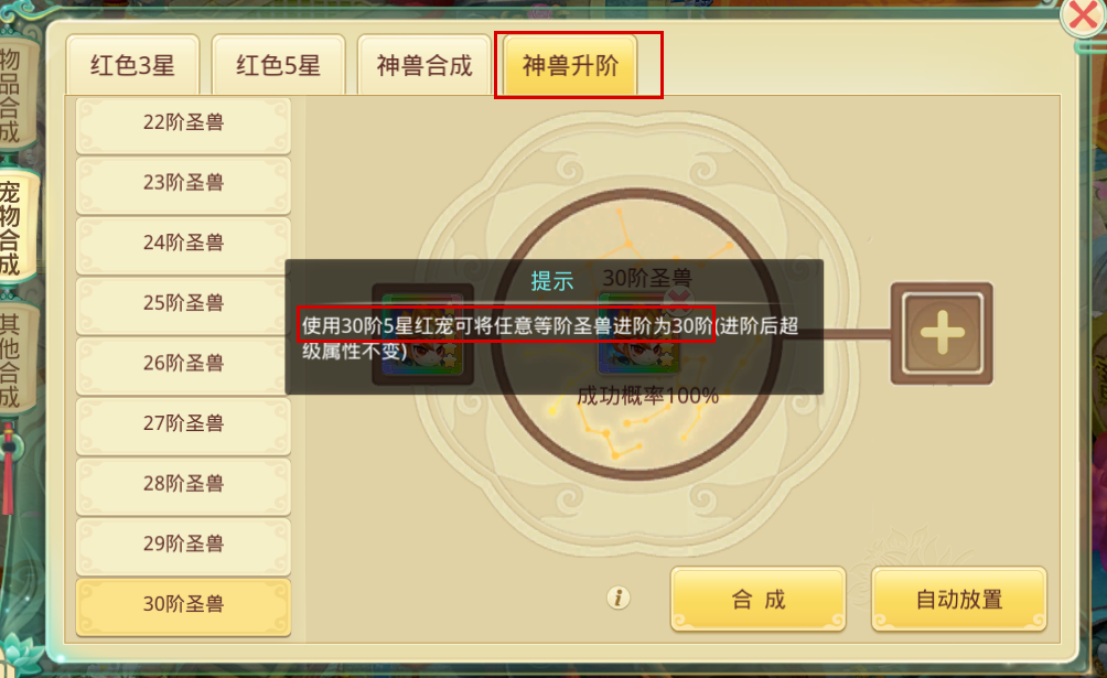 《思仙（内置0.01折）》bt手游盒子宠物攻略(图8)