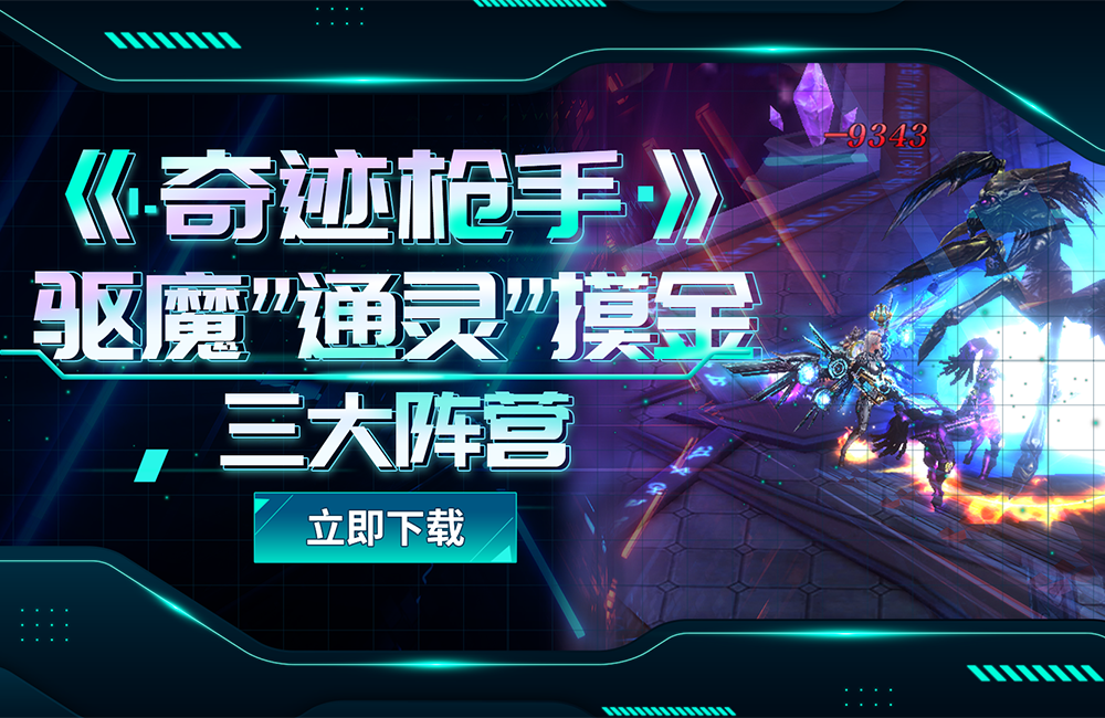 《奇迹枪手（内置0.1折VIP福利免费送）》手游公益服最强职业推荐 (图1)