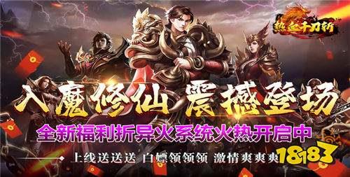 上线就送2000级的传奇游戏分享 一刀99999暴击的至尊传奇手游大全