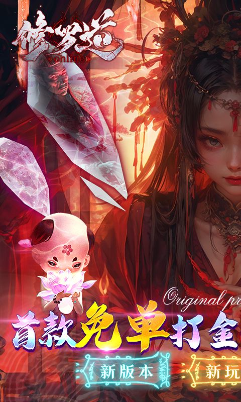 修罗道Online截图1