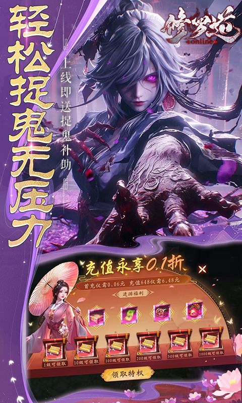 修罗道Online截图4