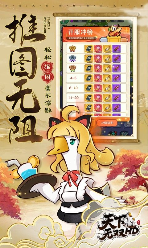 天下无双HD截图3