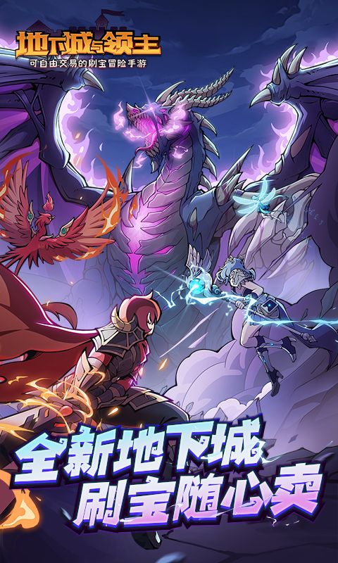 地下城与领主截图1