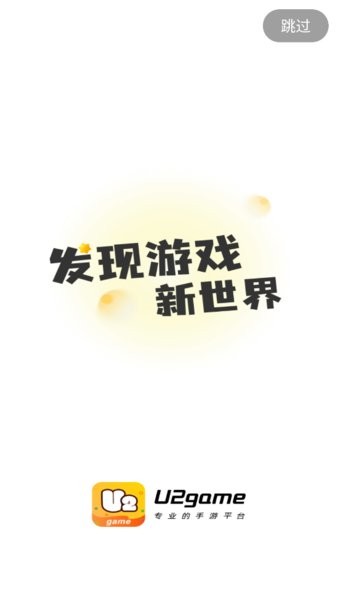 U2Game截图1