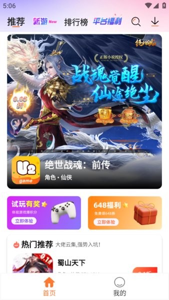 U2Game截图2