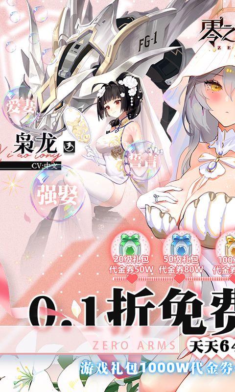 零之战线截图1