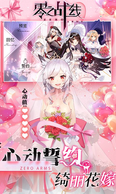 零之战线截图3